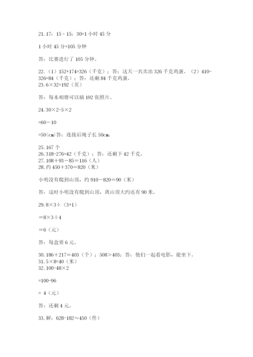 小学三年级数学应用题50道（研优卷）.docx