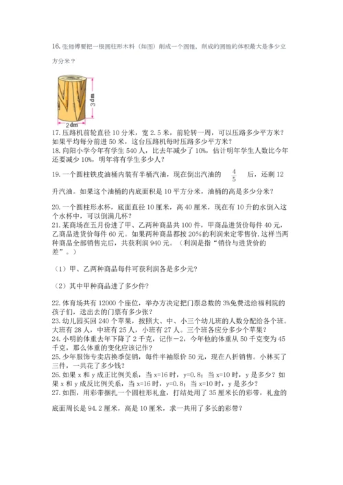 六年级小升初数学解决问题50道附完整答案【有一套】.docx