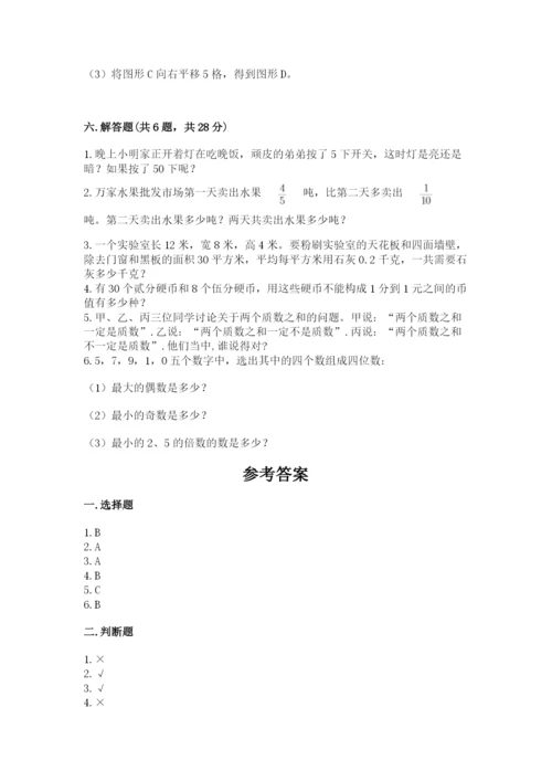人教版五年级下册数学期末测试卷带答案（基础题）.docx