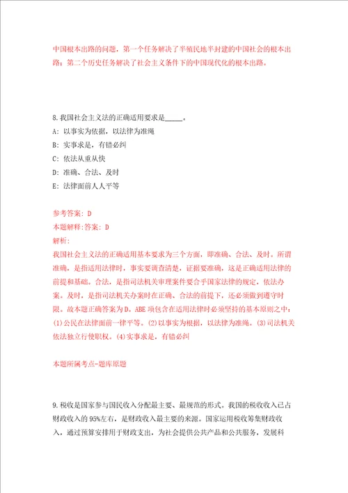 苏州国家历史文化名城保护区、苏州市姑苏区事业单位公开招考40名工作人员强化训练卷第4次