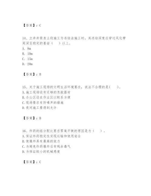 2024年一级建造师之一建矿业工程实务题库含完整答案（夺冠）.docx