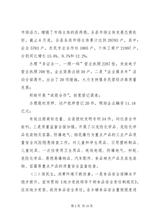 市场监督管理局局长在全县市场监管工作座谈会上的讲话稿 (2).docx