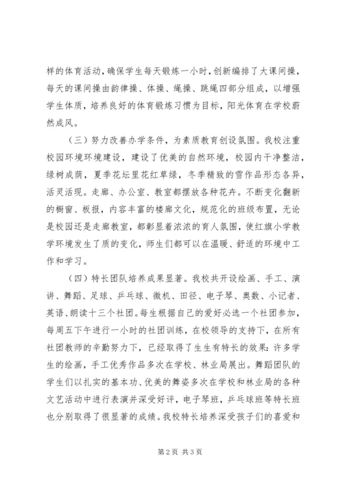 小学素质教育汇报材料.docx