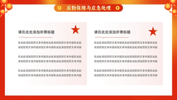 元宵节灯会庙会活动策划中国龙通用PPT模板