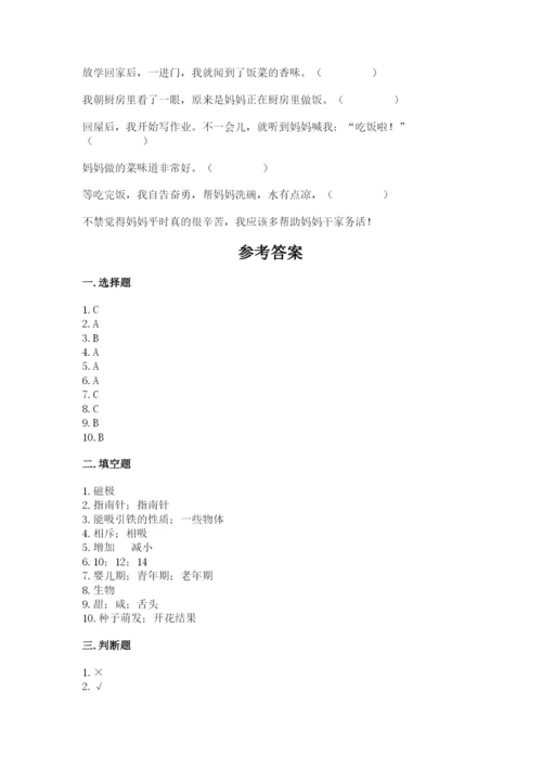 教科版二年级下册科学期末测试卷及完整答案（考点梳理）.docx