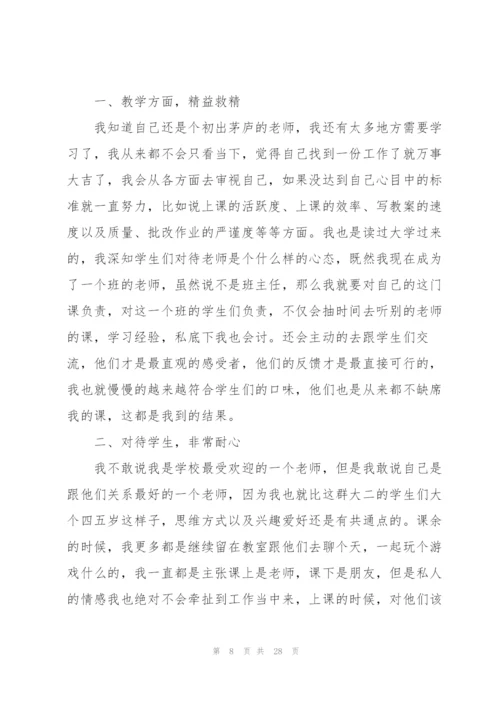 教师2022年度考核总结报告10篇.docx