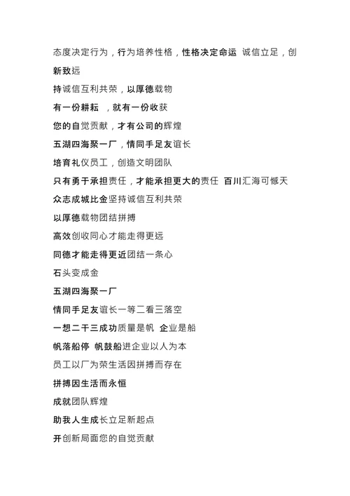 企业文化理念文化标语