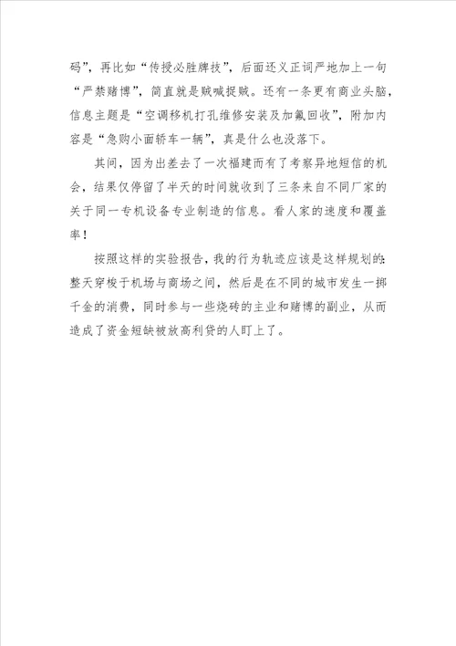 垃圾短信实验报告