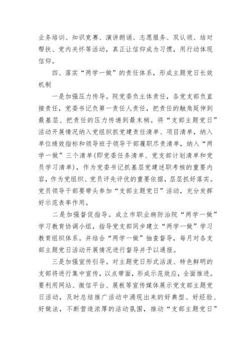 主题党日活动总结.docx
