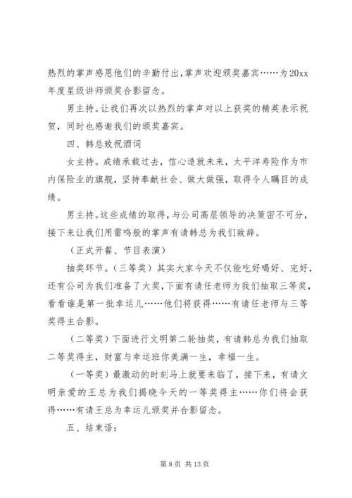 保险表彰大会主持词 (2).docx