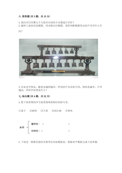 教科版四年级上册科学期末测试卷含完整答案（网校专用）.docx