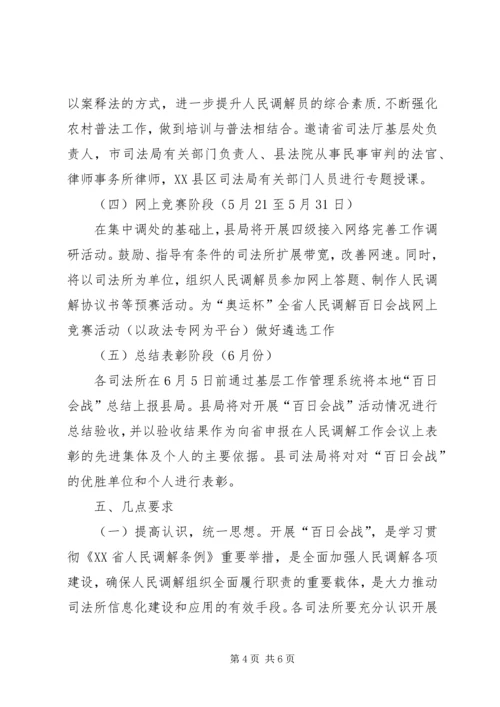 调解志愿者活动方案 (2).docx
