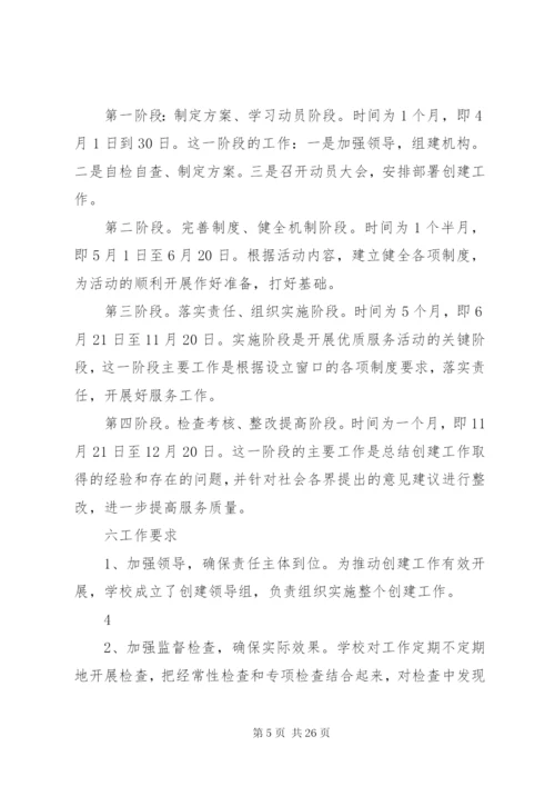 多合小学文明优质服务活动实施方案.docx