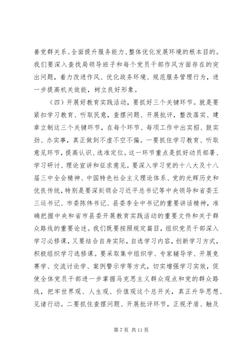 在人口计生局党的群众路线教育实践活动动员部署会议上的讲话.docx