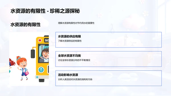 二年级节水教育讲座PPT模板