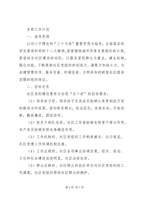 支部工作计划范文.docx