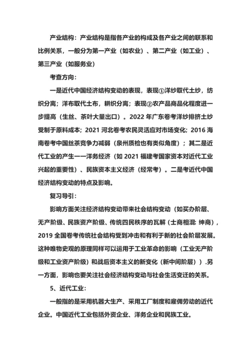 统编教材高中历史易错易混概念之中国近现代史高频考点.docx