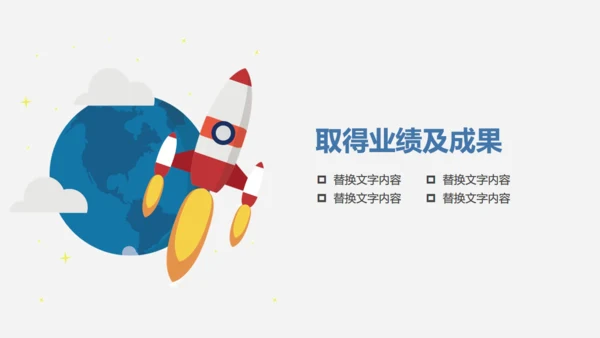 火箭商务创业融资计划书通用PPT模版
