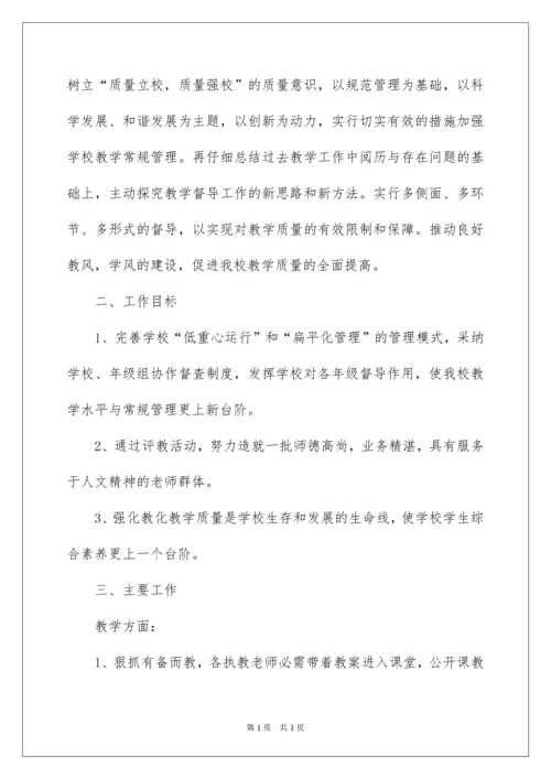 2022学校督导工作计划_5.docx