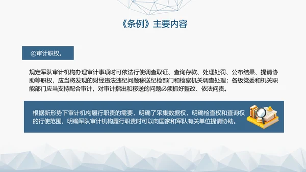 2024年新修订军队审计条例内容解读PPT课件