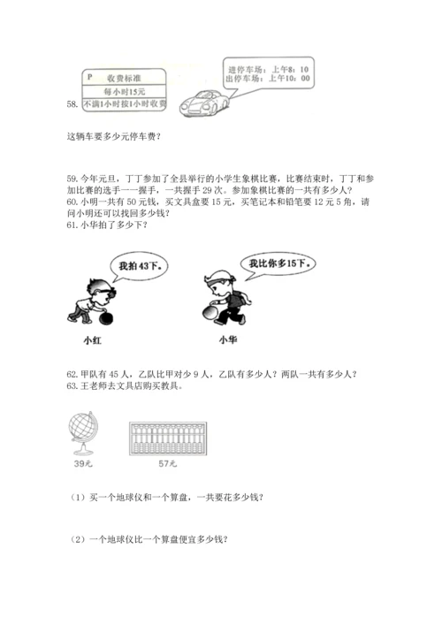 二年级上册数学应用题100道（突破训练）.docx