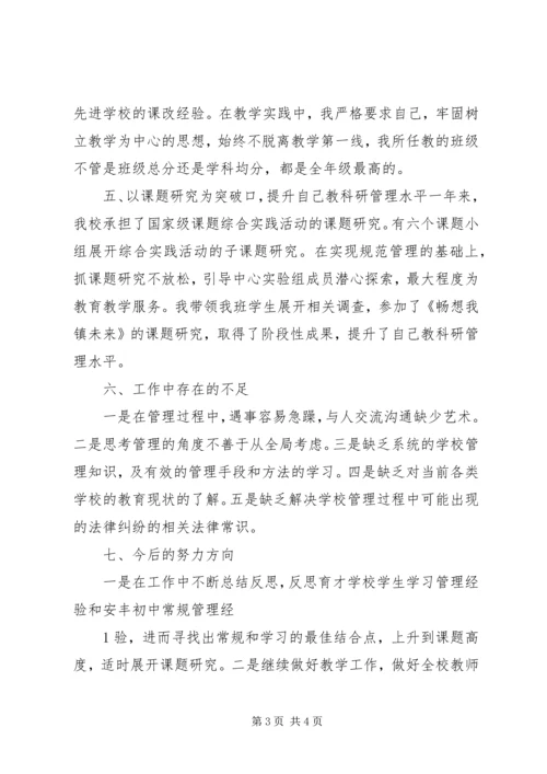 校长助理工作计划 (3).docx