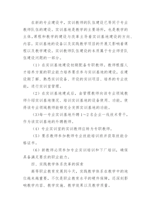 试析电力类专业实践教学体系改革的探索与实践论文.docx