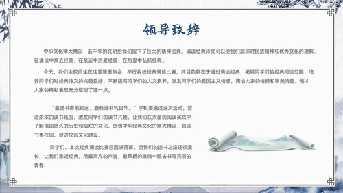蓝色古风朗诵比赛主题班会课件