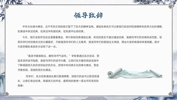 蓝色古风朗诵比赛主题班会课件