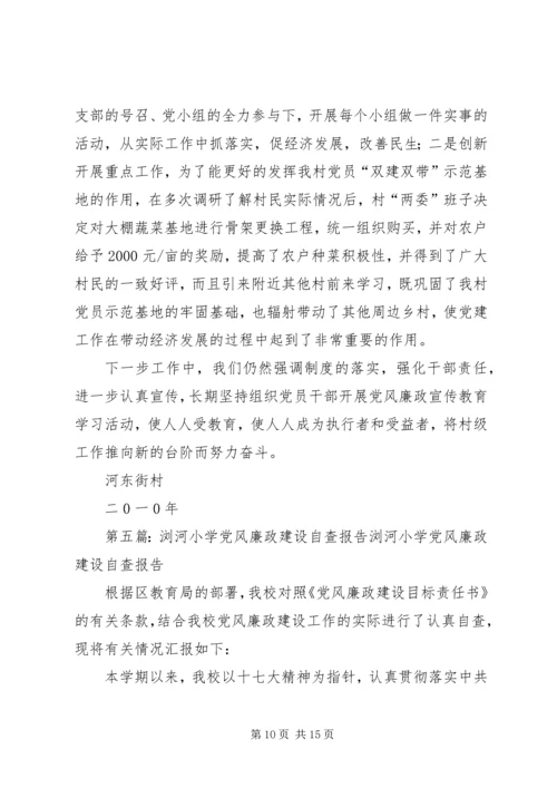 通河一中党风廉政建设.docx