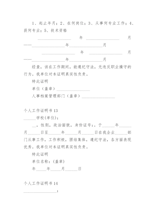 个人工作证明书.docx