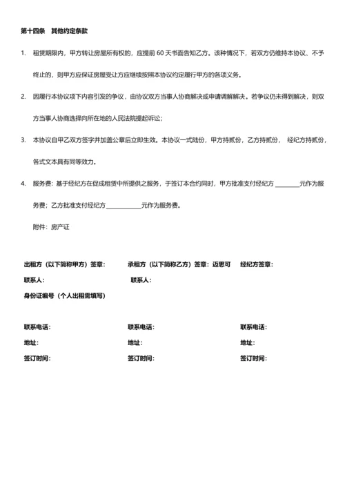 房屋租赁协议办公室模板.docx