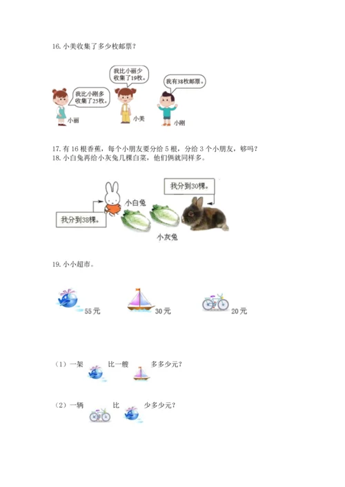 小学二年级上册数学应用题100道精品【夺冠】.docx