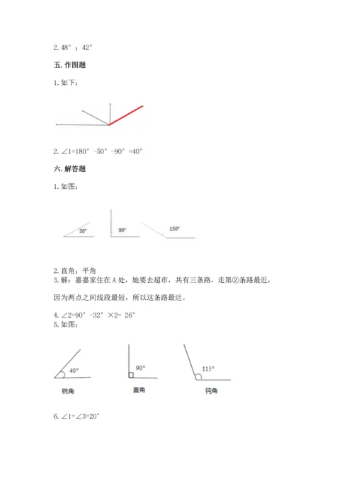 人教版四年级上册数学第三单元《角的度量》测试卷及完整答案【夺冠】.docx