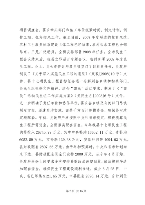 县民生工程自查情况报告 (2).docx