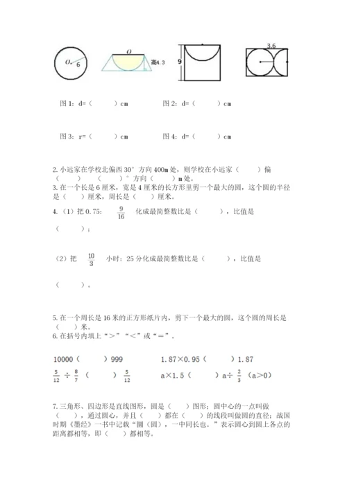 小学六年级上册数学期末测试卷附完整答案【全优】.docx