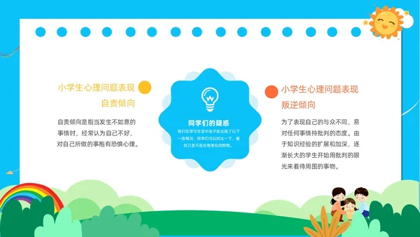 蓝色天空书签创意边框卡通插画小学生心理健康动态PPT