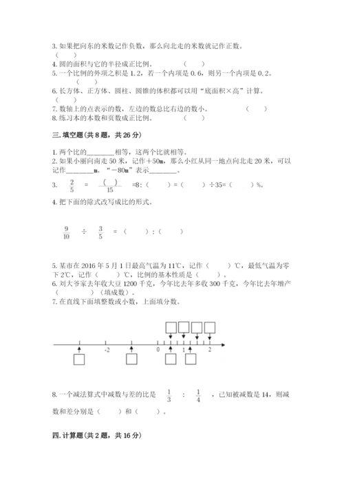 人教版六年级下册数学期末测试卷精品（基础题）.docx