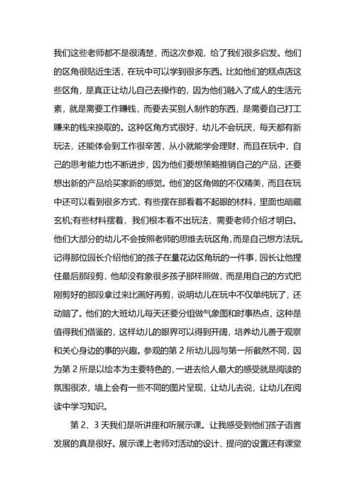 幼儿教师继续教育培训心得体会.docx