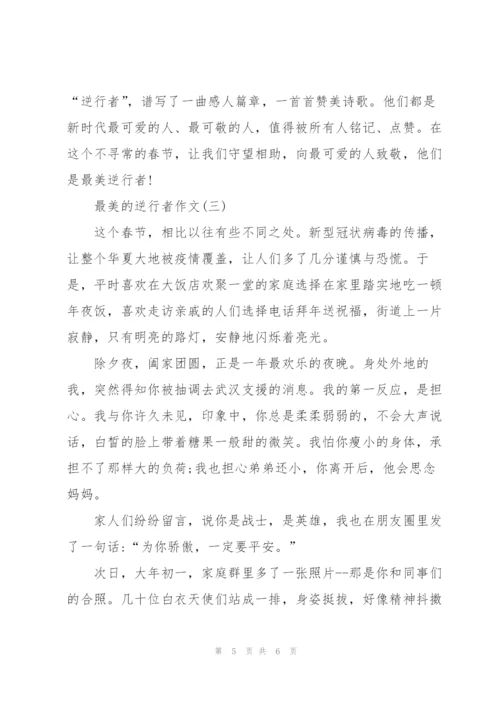 致疫情中最美的逆行者作文600字5篇.docx