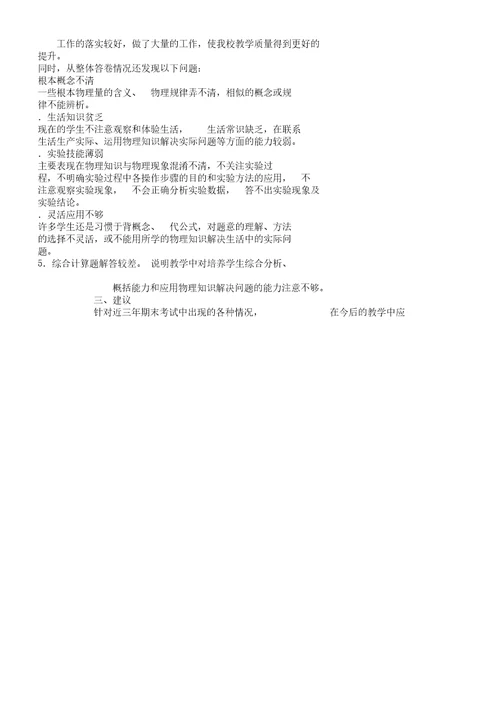 (word版)九年级期末考试物理质量分析报告