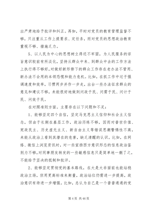 对照党章党规找差距问题清单及整改措施6篇（1）.docx