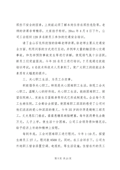 5企业工会的工作总结优秀范文.docx