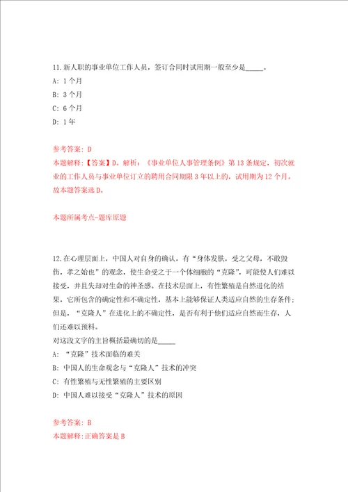 广东肇庆怀集县农业农村局招考聘用实施乡村振兴战略工作专班工作人员强化卷3