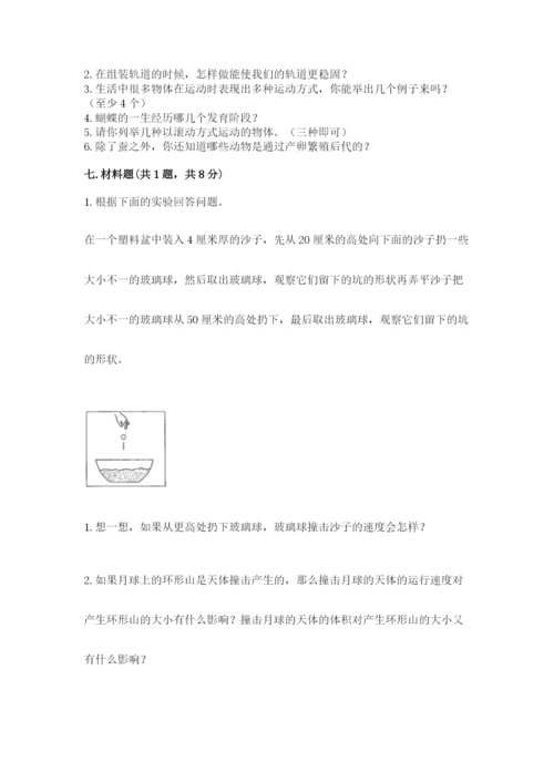 教科版小学科学三年级下册期末测试卷含完整答案（历年真题）.docx