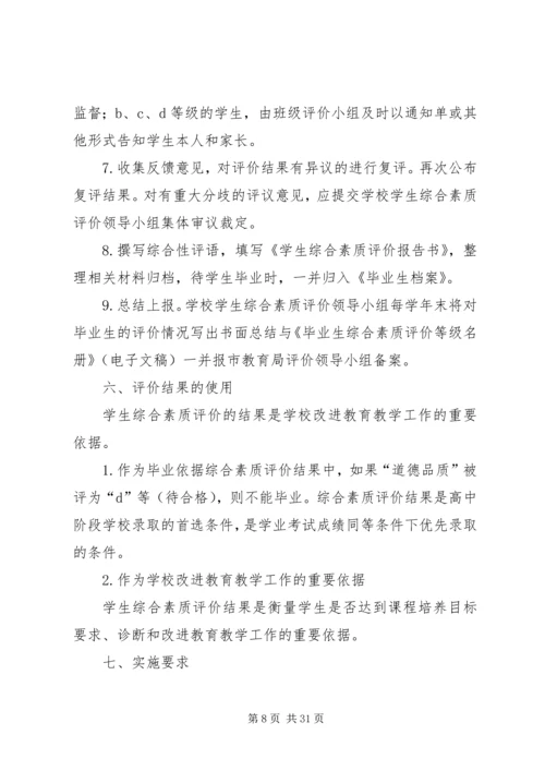 综合素质评价方案.docx