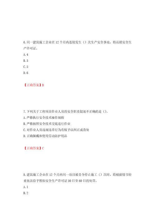 2022年湖南省建筑施工企业安管人员安全员C1证机械类考核题库押题卷及答案14