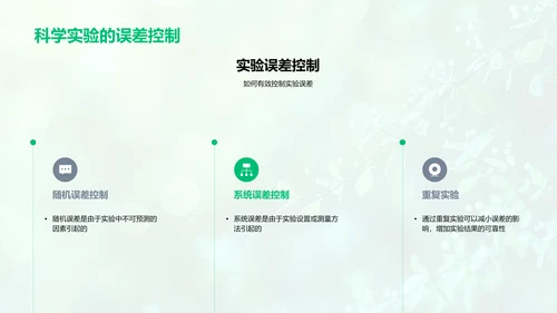 谷雨影响下的植物生长PPT模板