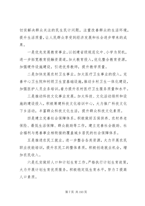 拳铺镇经济社会发展第十二个五年规划工作汇报.docx