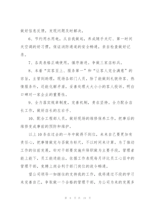 管理员个人述职报告范本多篇.docx